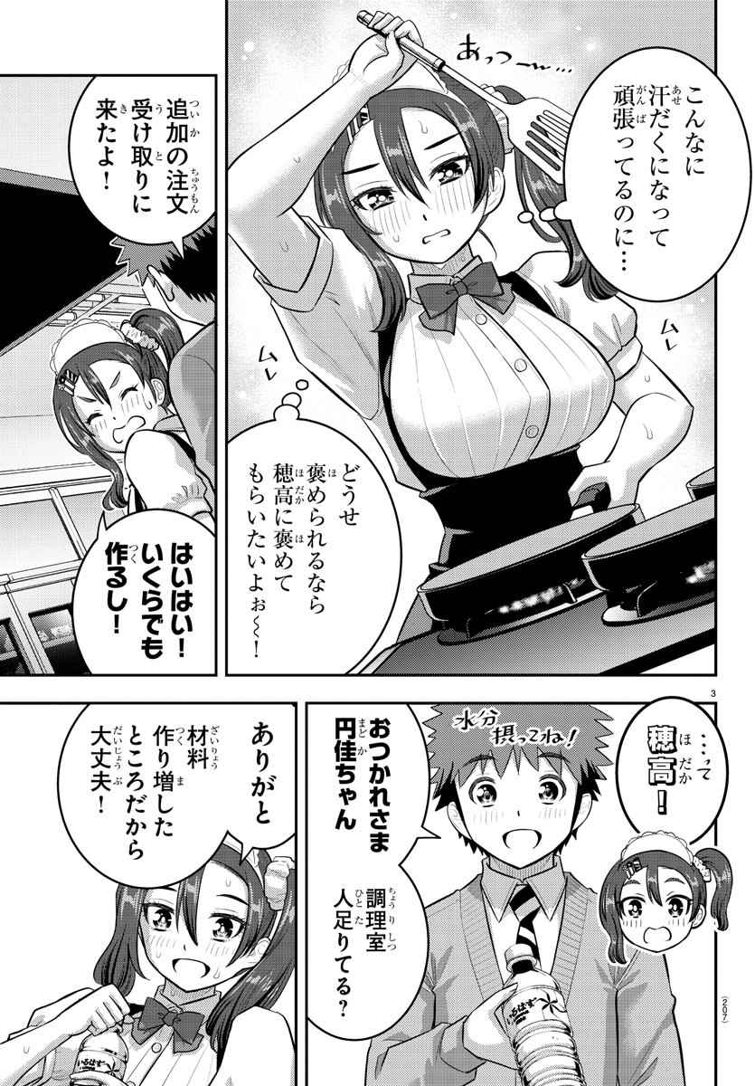 Yankee JK Kuzuhana-chan - Chapter 209 - Page 3