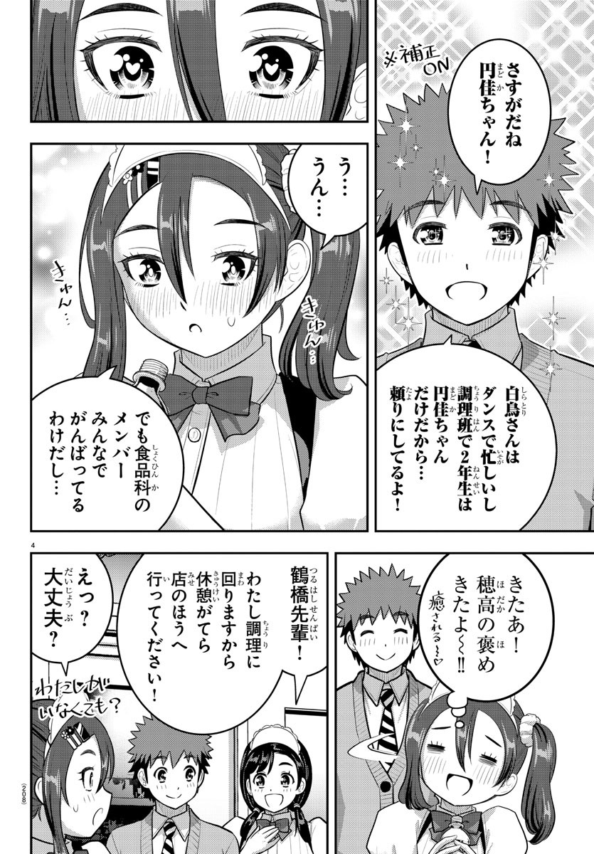 Yankee JK Kuzuhana-chan - Chapter 209 - Page 4