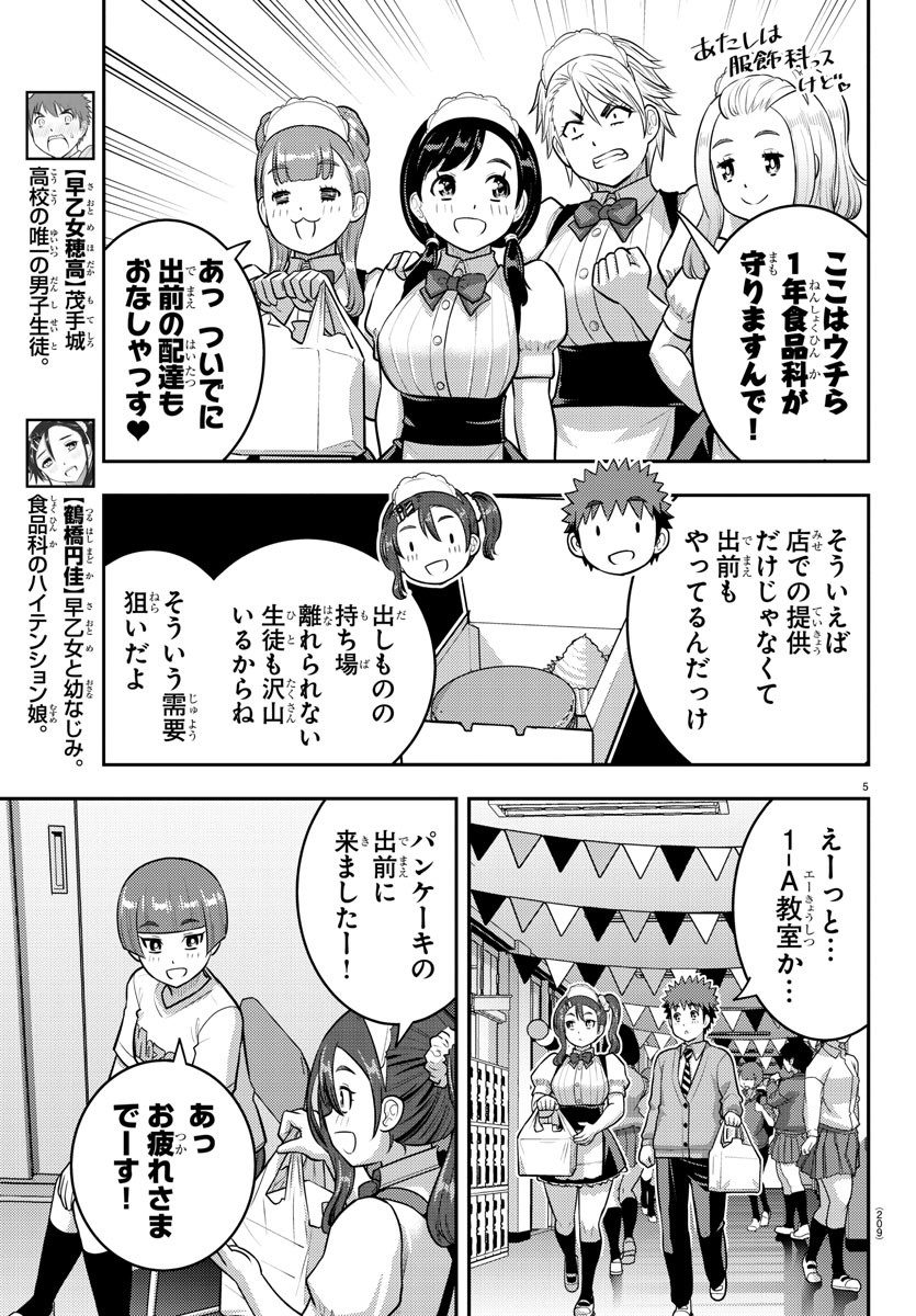 Yankee JK Kuzuhana-chan - Chapter 209 - Page 5