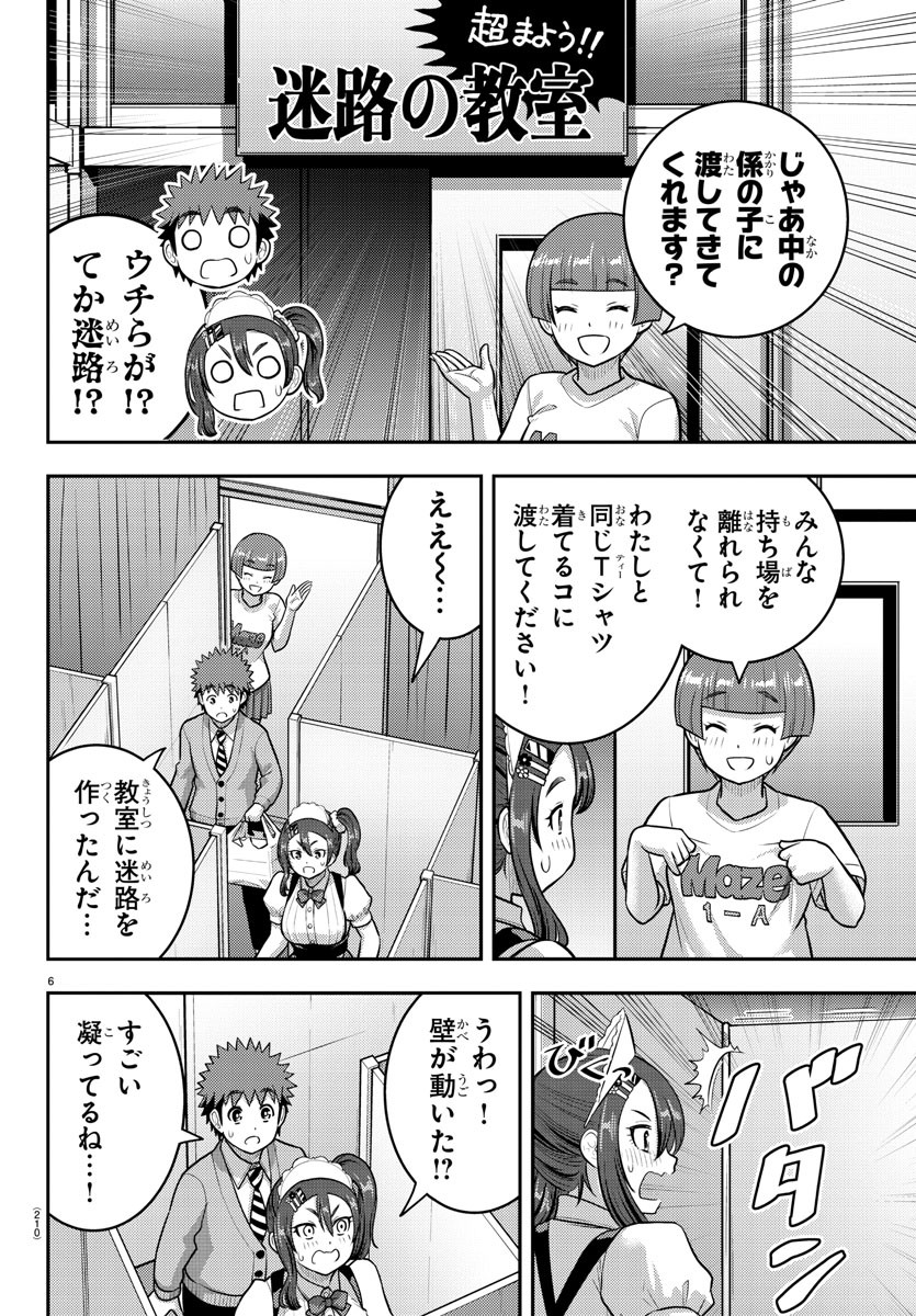 Yankee JK Kuzuhana-chan - Chapter 209 - Page 6