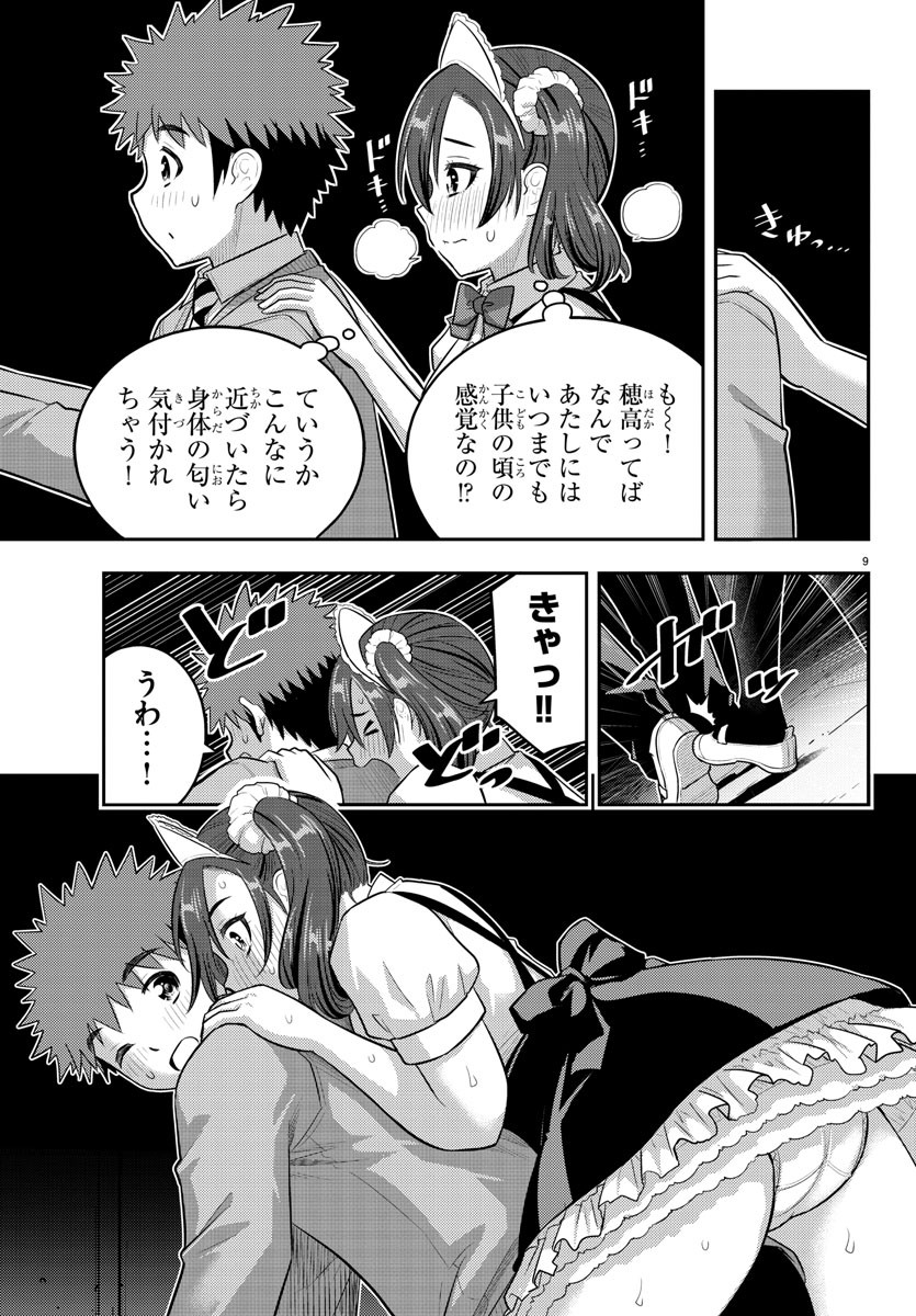 Yankee JK Kuzuhana-chan - Chapter 209 - Page 9