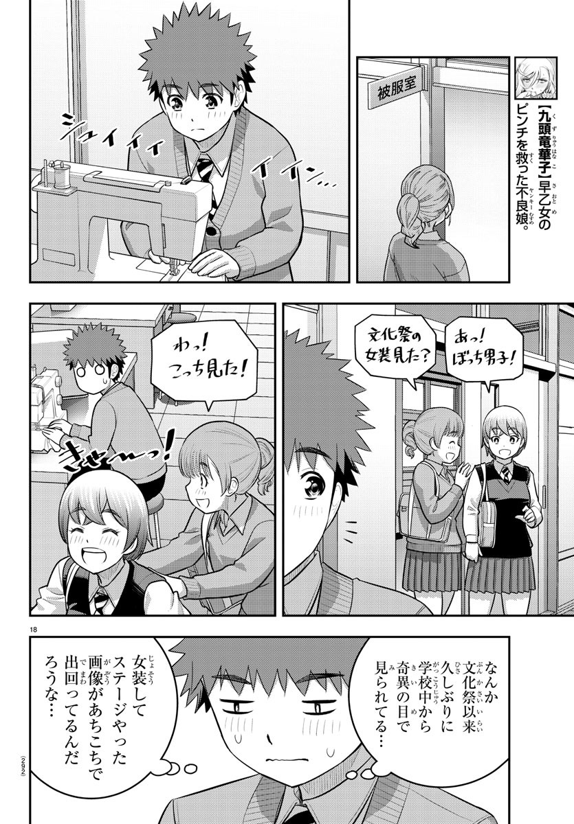 Yankee JK Kuzuhana-chan - Chapter 210 - Page 18