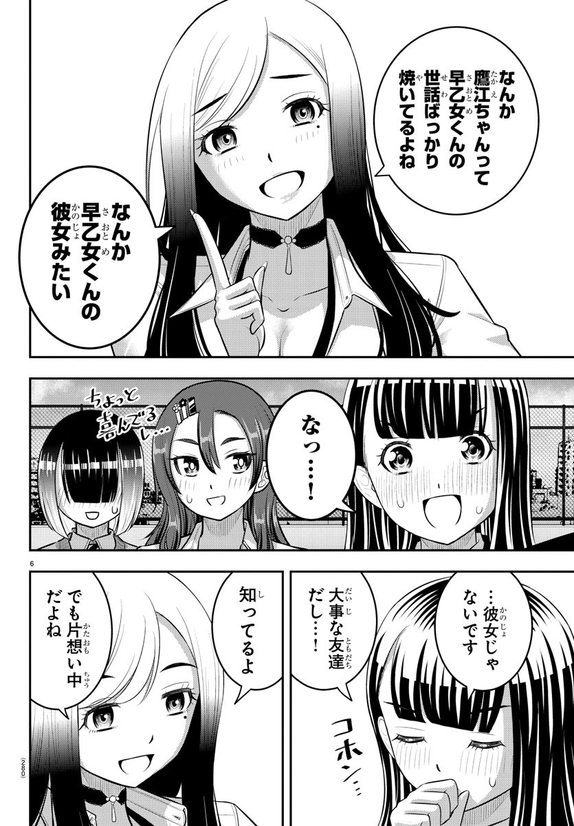 Yankee JK Kuzuhana-chan - Chapter 210 - Page 6