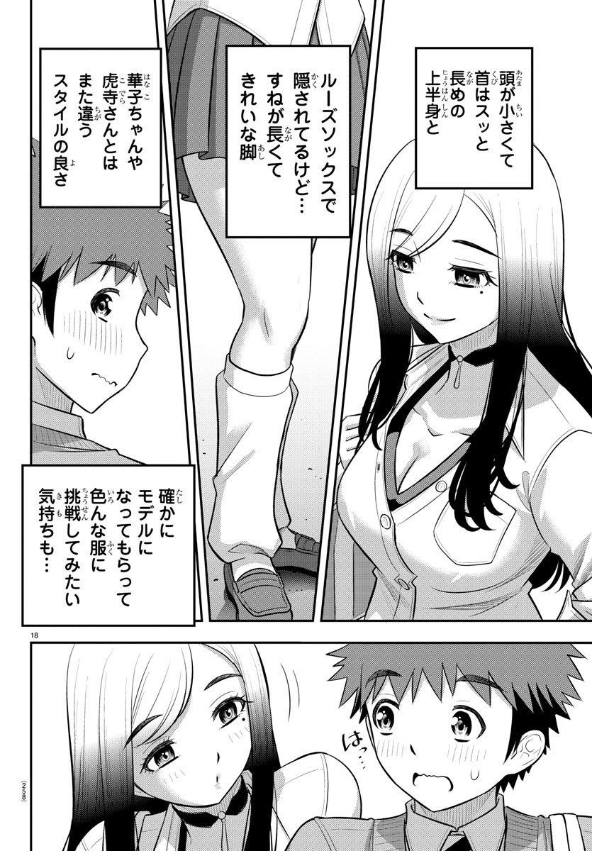 Yankee JK Kuzuhana-chan - Chapter 211 - Page 18