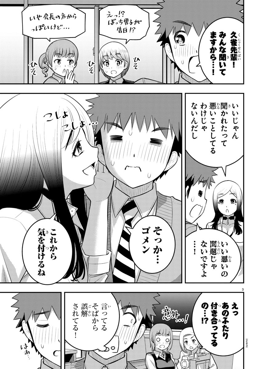 Yankee JK Kuzuhana-chan - Chapter 211 - Page 3