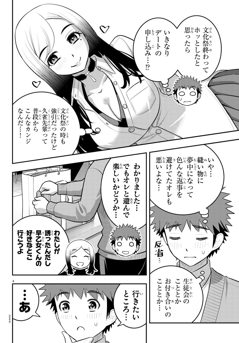 Yankee JK Kuzuhana-chan - Chapter 211 - Page 4