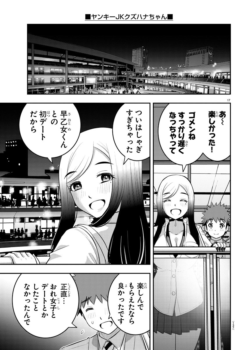 Yankee JK Kuzuhana-chan - Chapter 212 - Page 18