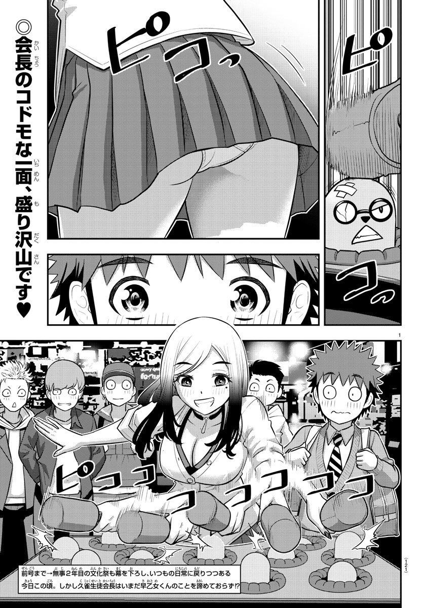 Yankee JK Kuzuhana-chan - Chapter 212 - Page 2