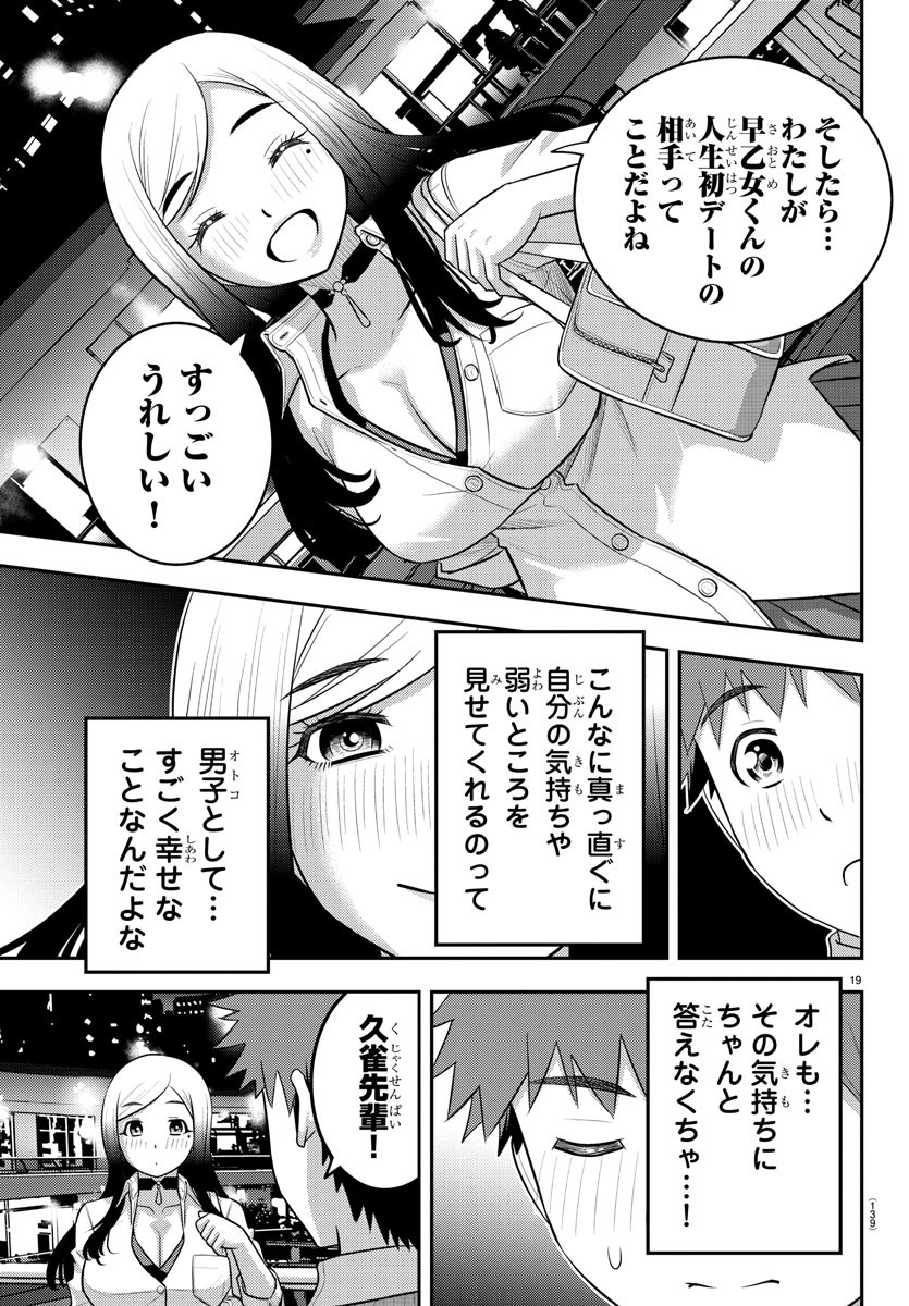 Yankee JK Kuzuhana-chan - Chapter 212 - Page 20