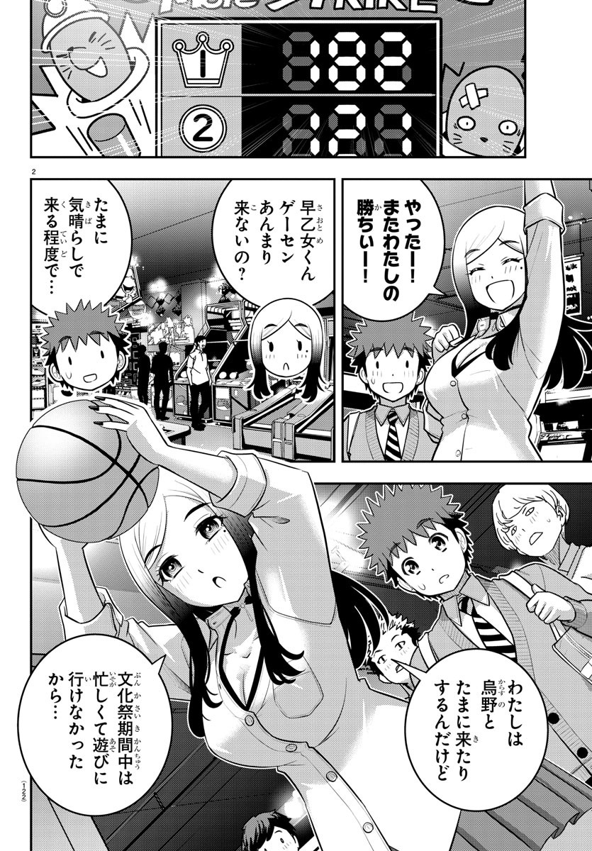 Yankee JK Kuzuhana-chan - Chapter 212 - Page 3