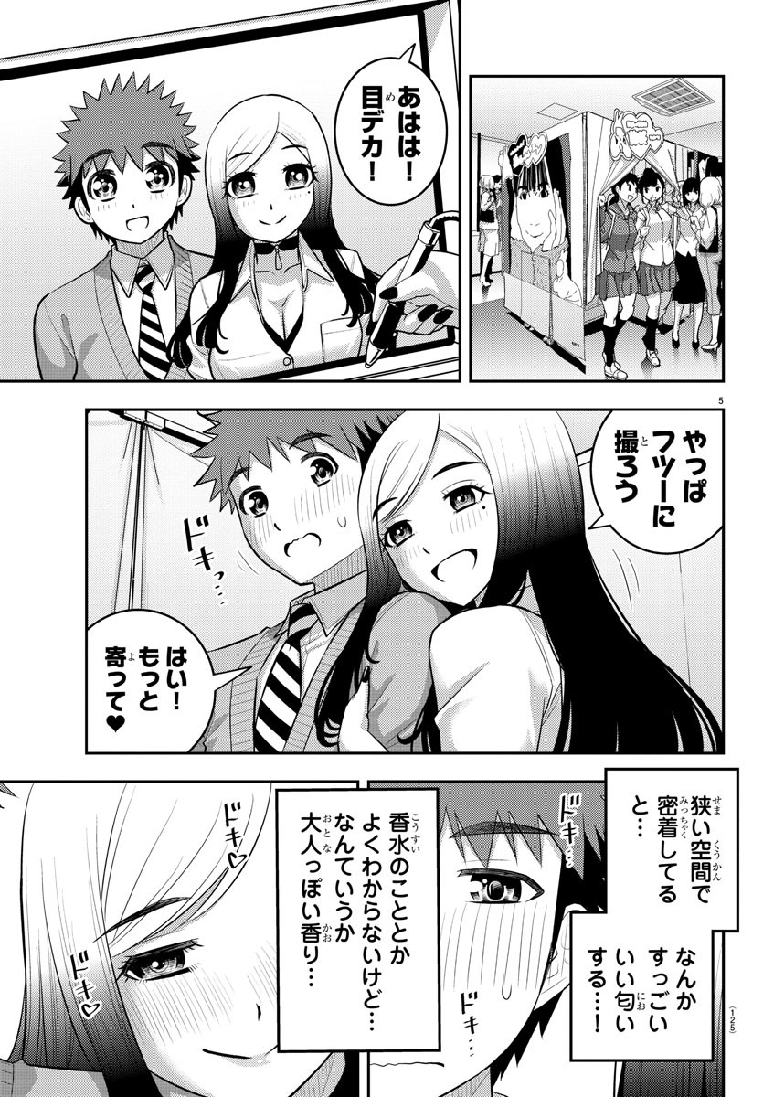 Yankee JK Kuzuhana-chan - Chapter 212 - Page 6