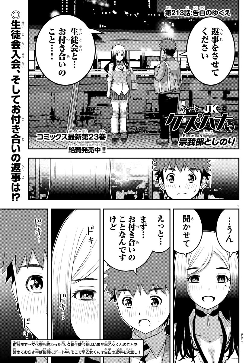 Yankee JK Kuzuhana-chan - Chapter 213 - Page 1