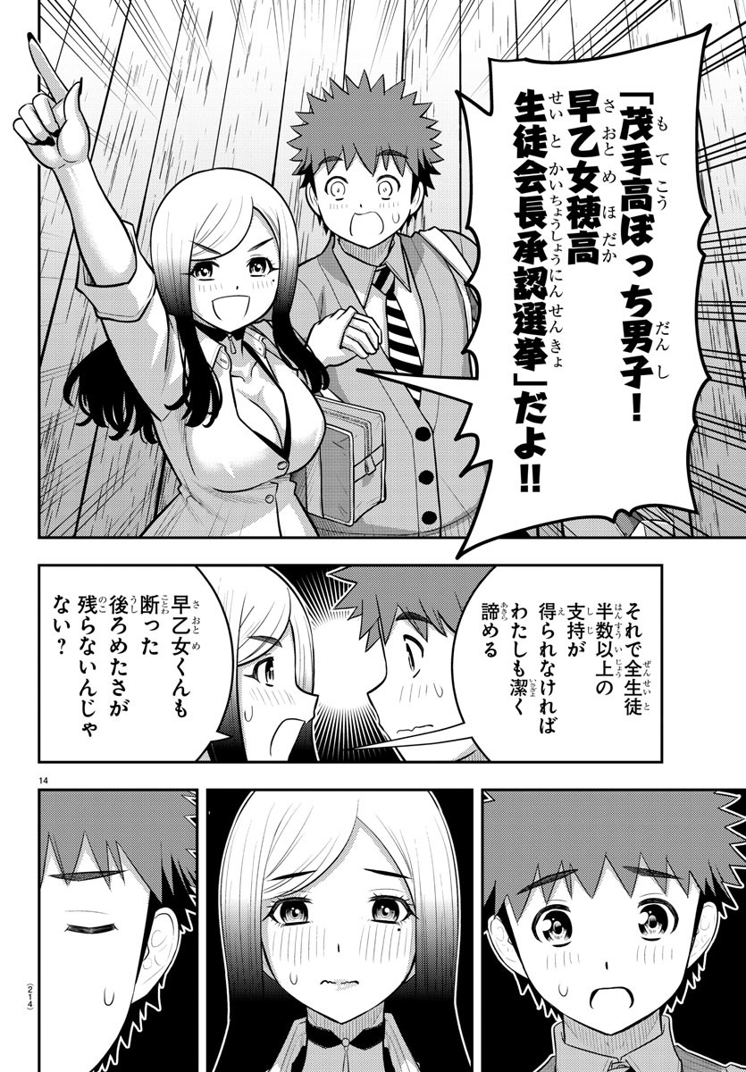 Yankee JK Kuzuhana-chan - Chapter 213 - Page 14