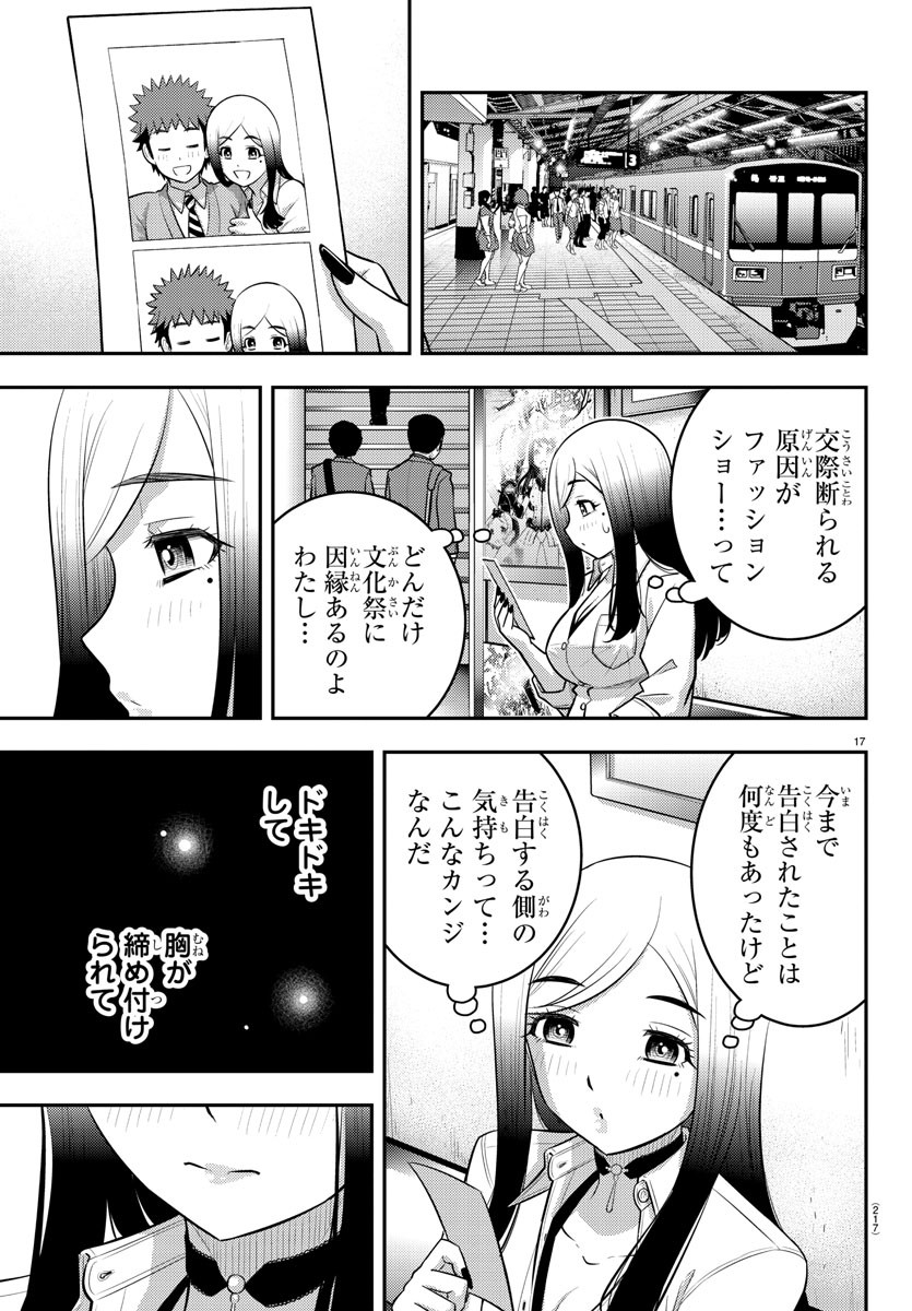 Yankee JK Kuzuhana-chan - Chapter 213 - Page 17