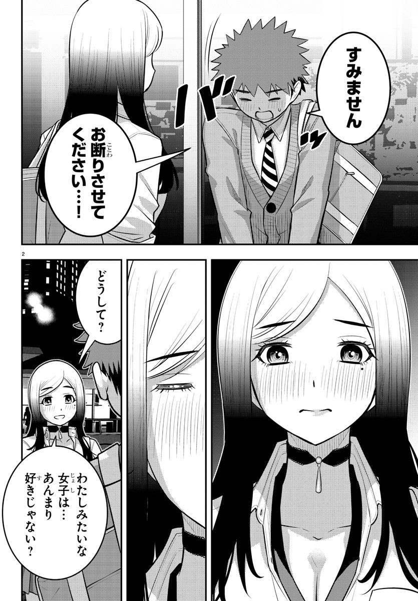 Yankee JK Kuzuhana-chan - Chapter 213 - Page 2