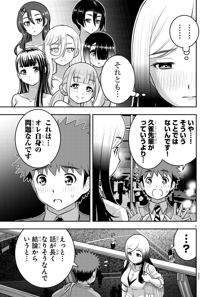 Yankee JK Kuzuhana-chan - Chapter 213 - Page 3