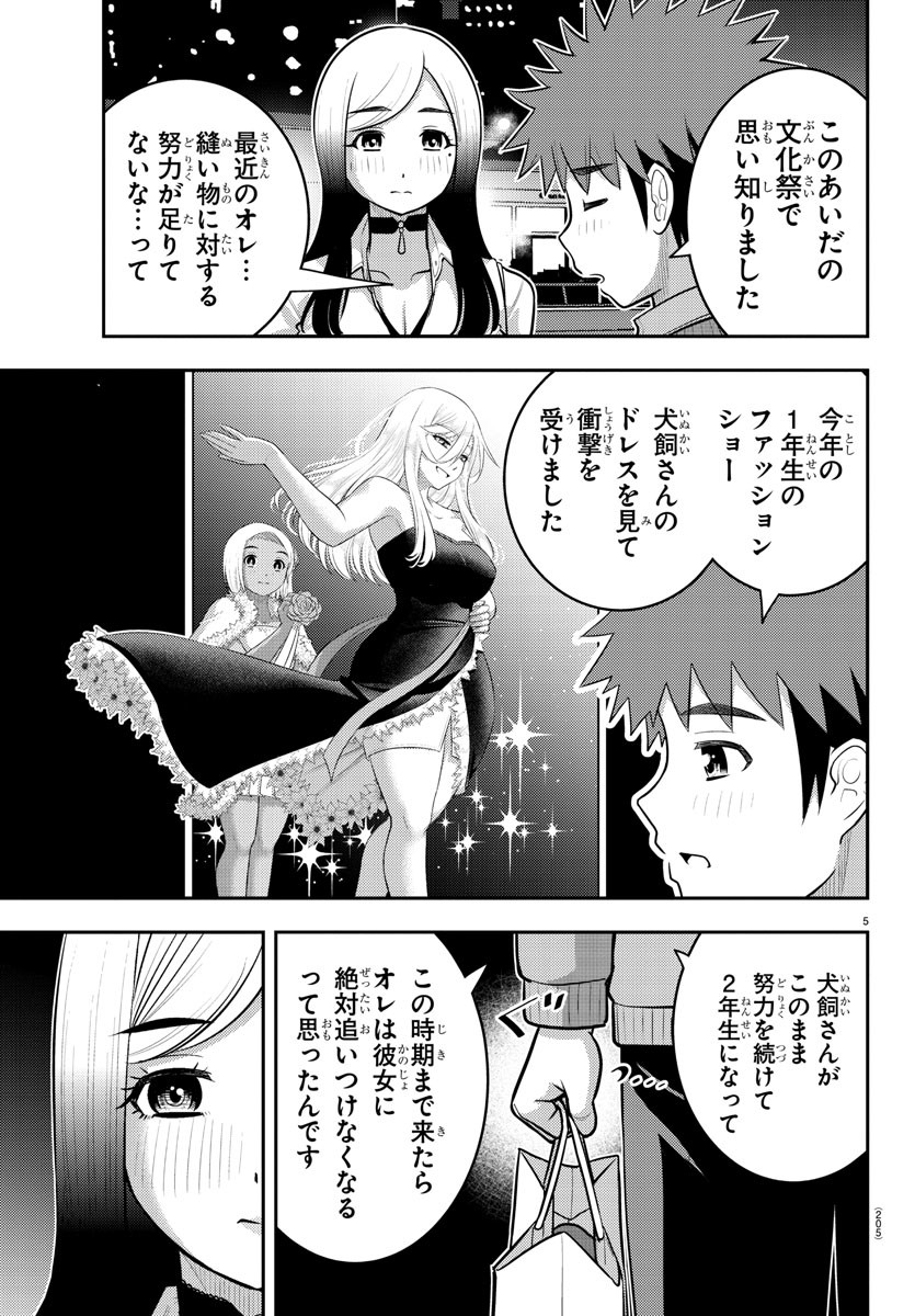 Yankee JK Kuzuhana-chan - Chapter 213 - Page 5