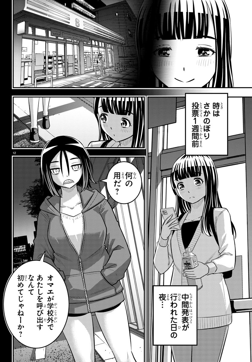 Yankee JK Kuzuhana-chan - Chapter 218 - Page 12