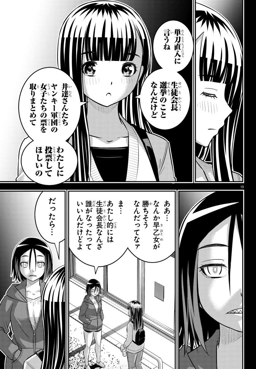 Yankee JK Kuzuhana-chan - Chapter 218 - Page 13