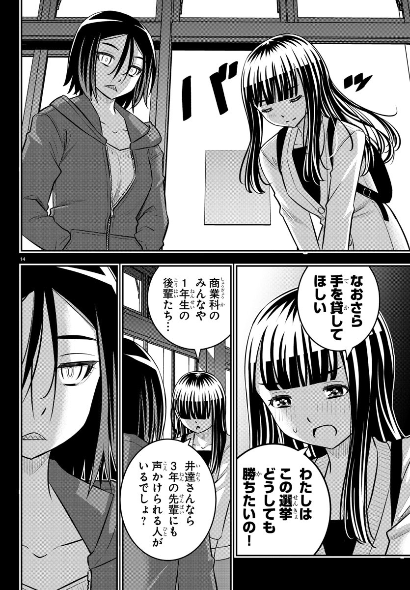 Yankee JK Kuzuhana-chan - Chapter 218 - Page 14