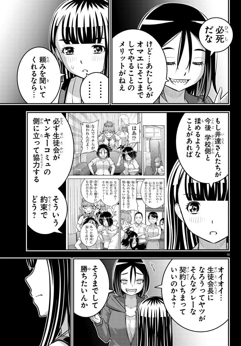 Yankee JK Kuzuhana-chan - Chapter 218 - Page 15