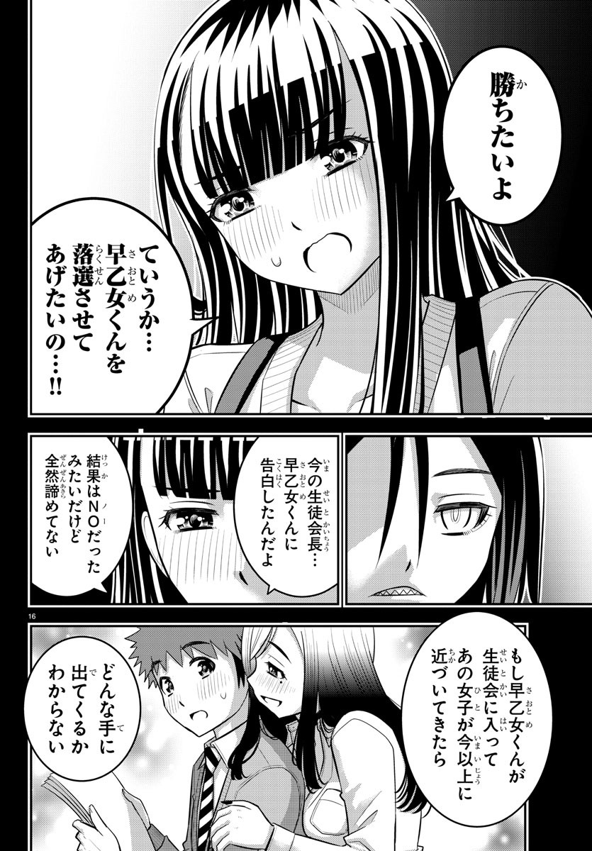 Yankee JK Kuzuhana-chan - Chapter 218 - Page 16