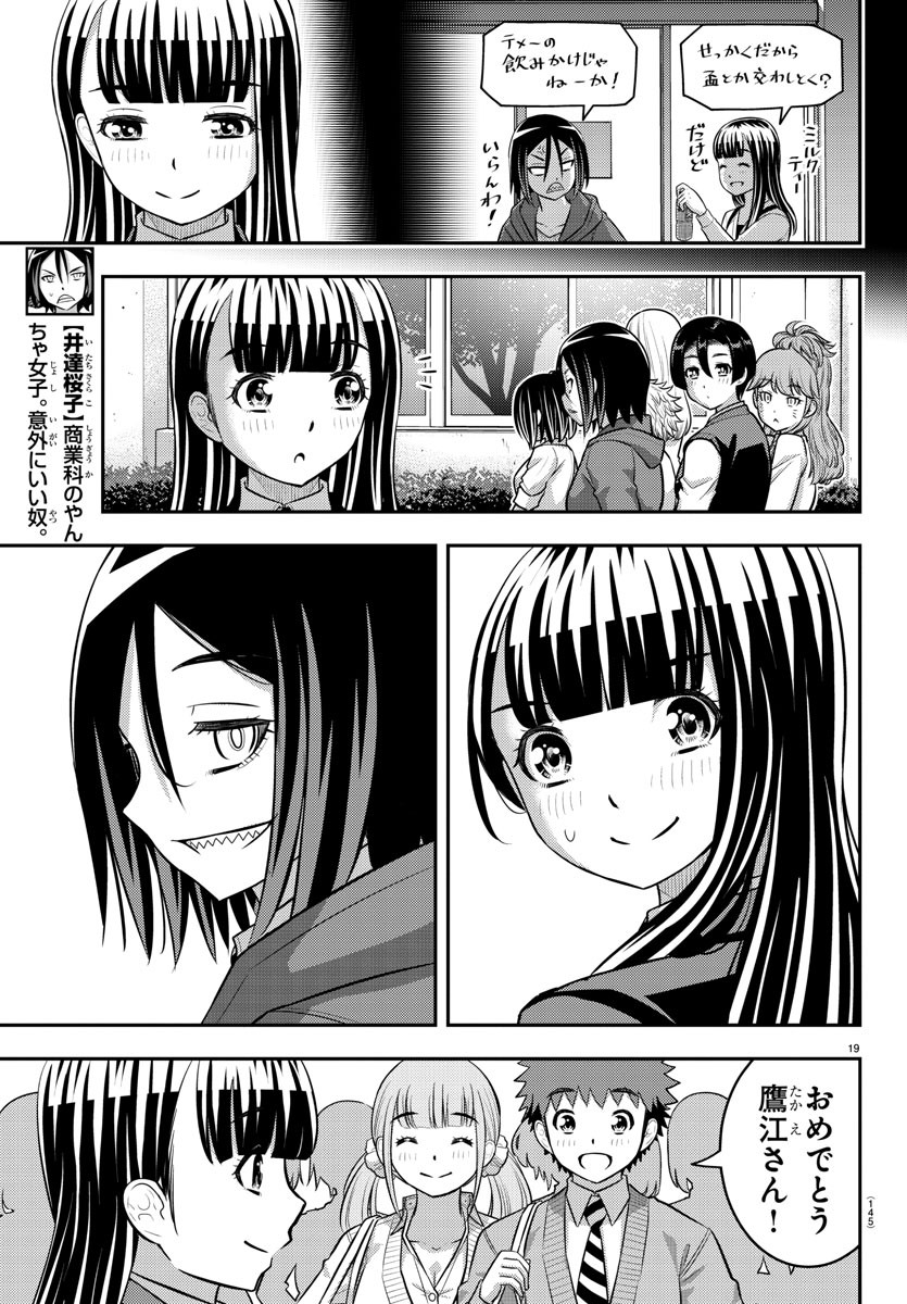 Yankee JK Kuzuhana-chan - Chapter 218 - Page 19