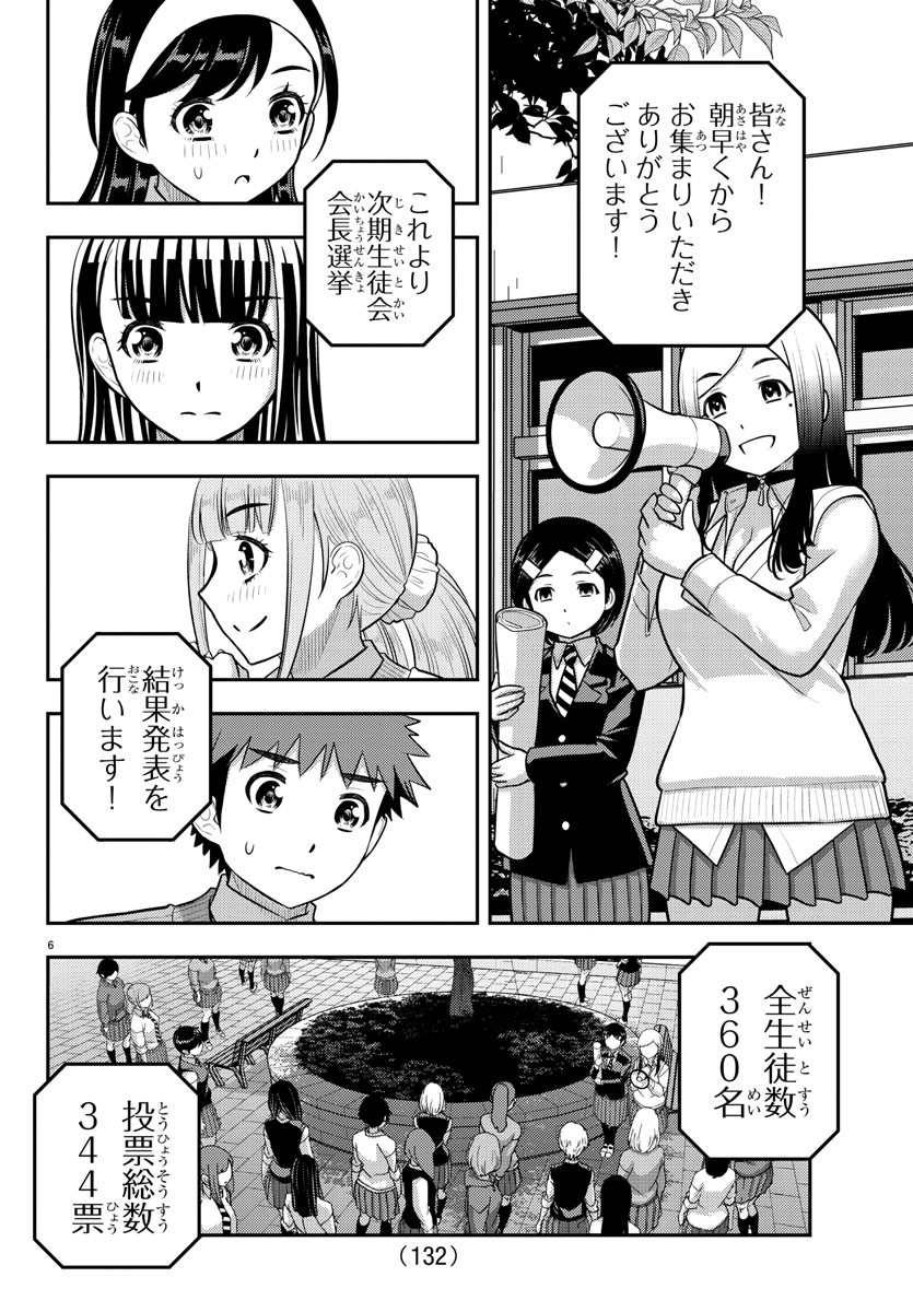 Yankee JK Kuzuhana-chan - Chapter 218 - Page 6