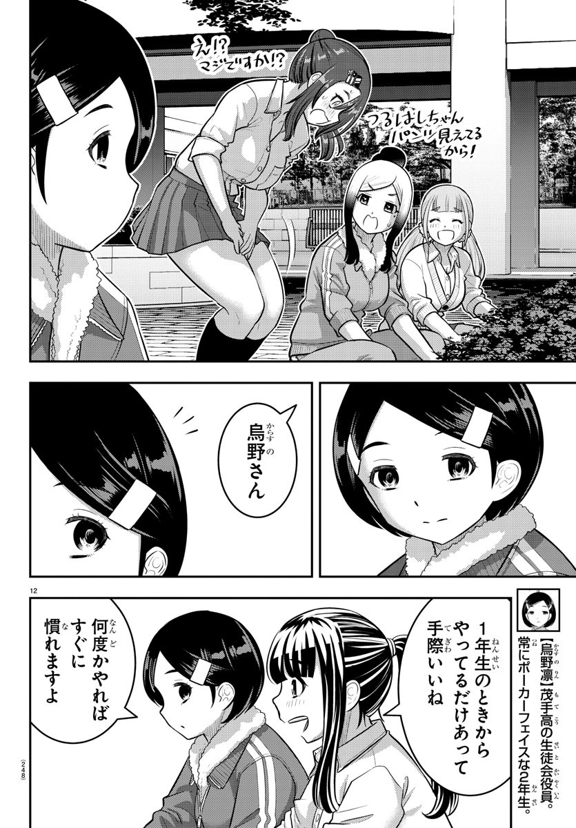 Yankee JK Kuzuhana-chan - Chapter 220 - Page 12