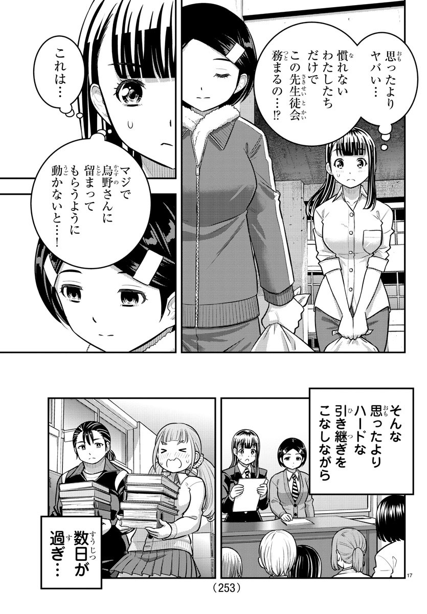 Yankee JK Kuzuhana-chan - Chapter 220 - Page 17