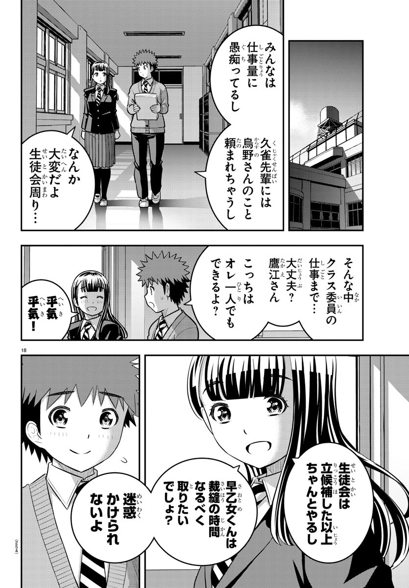 Yankee JK Kuzuhana-chan - Chapter 220 - Page 18