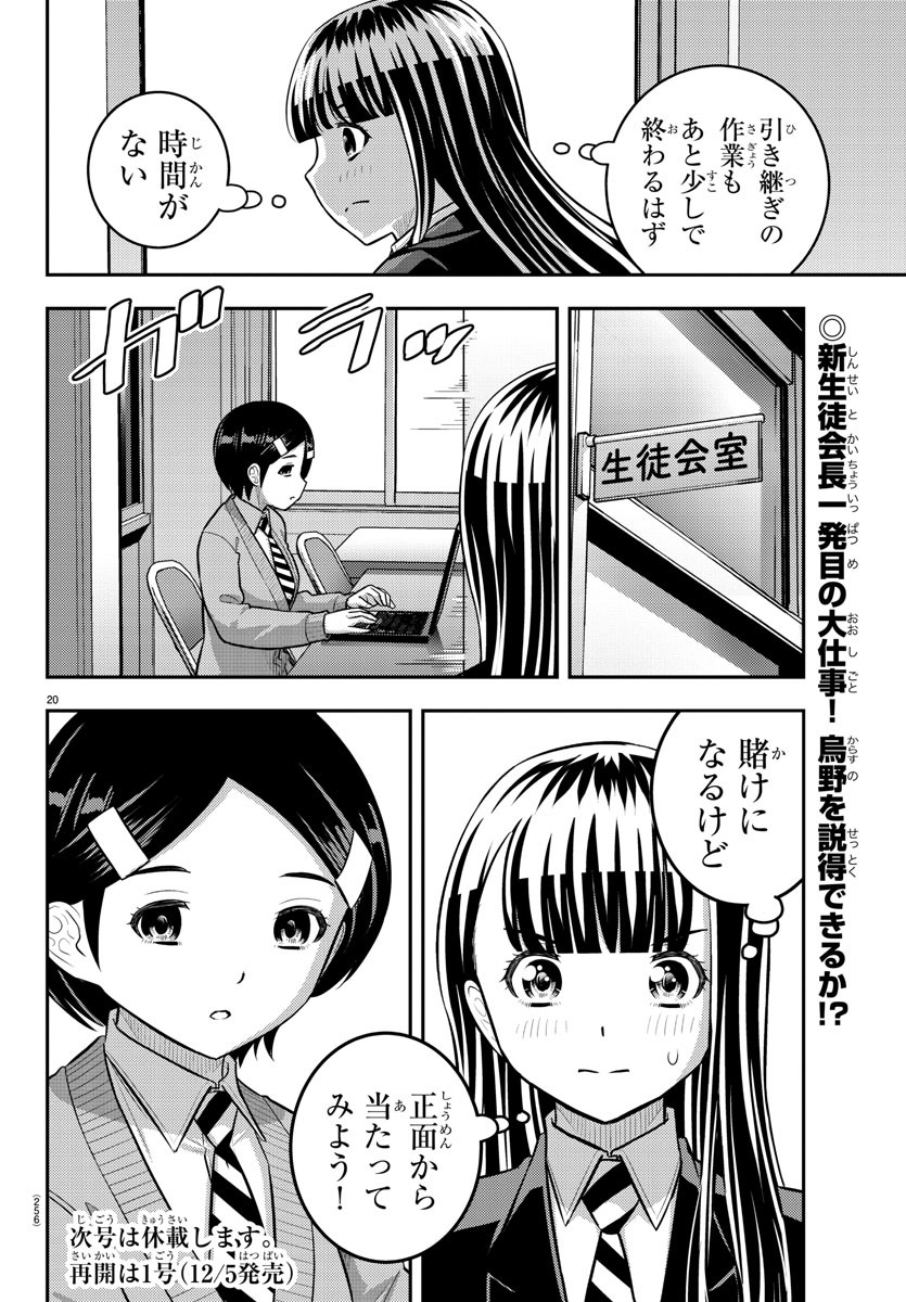 Yankee JK Kuzuhana-chan - Chapter 220 - Page 20