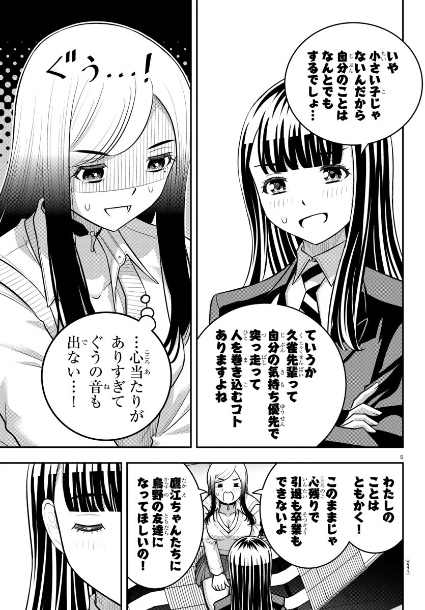 Yankee JK Kuzuhana-chan - Chapter 220 - Page 5