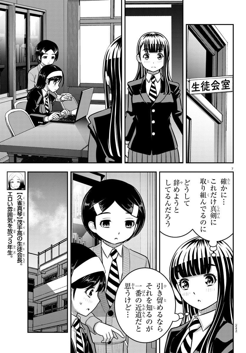 Yankee JK Kuzuhana-chan - Chapter 220 - Page 7