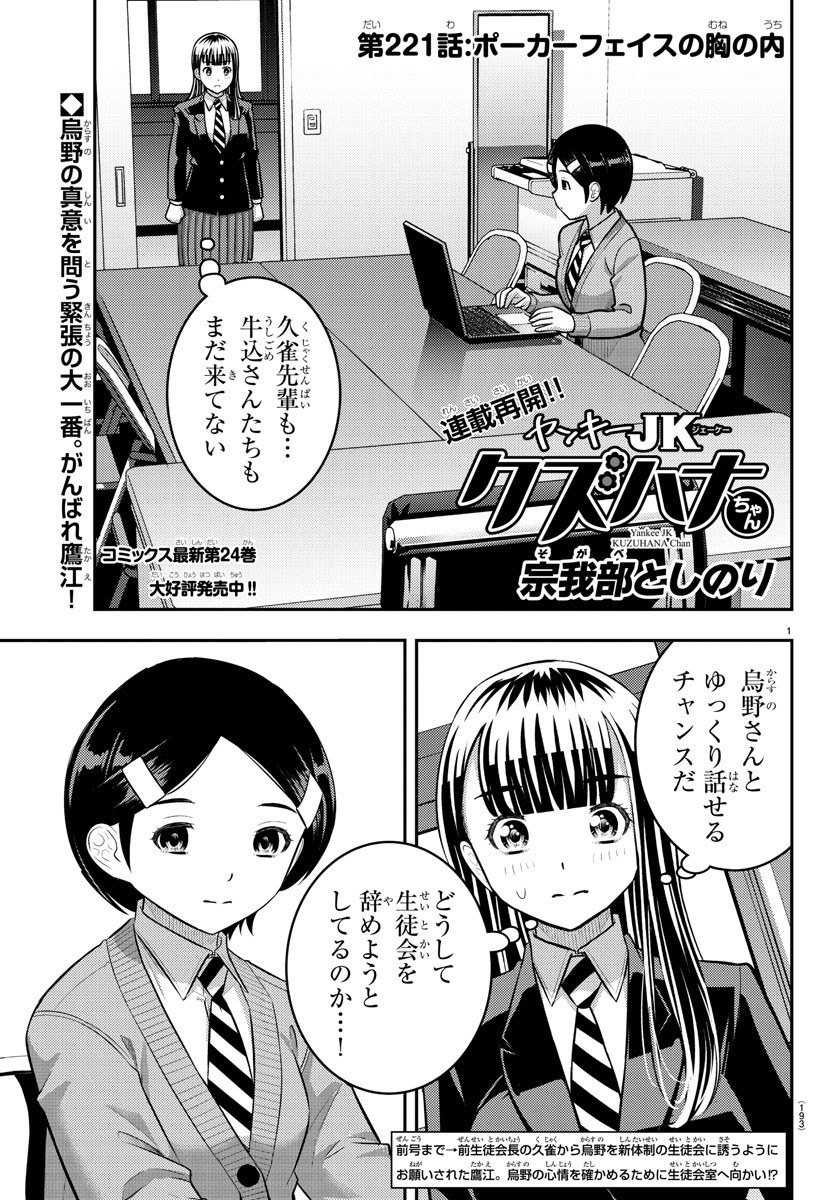 Yankee JK Kuzuhana-chan - Chapter 221 - Page 1