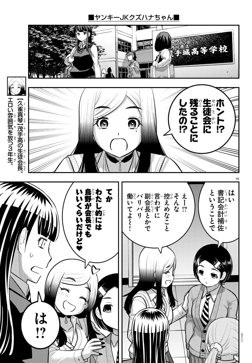 Yankee JK Kuzuhana-chan - Chapter 221 - Page 19