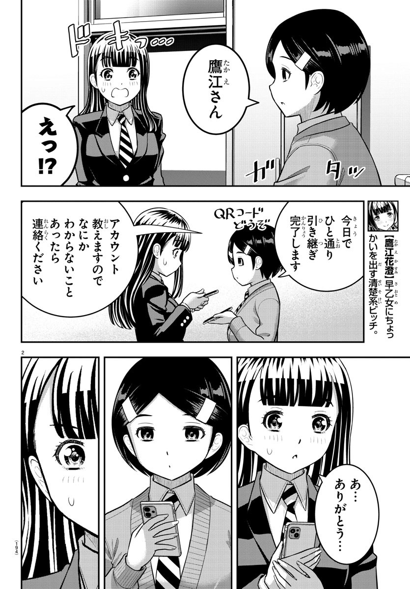 Yankee JK Kuzuhana-chan - Chapter 221 - Page 2