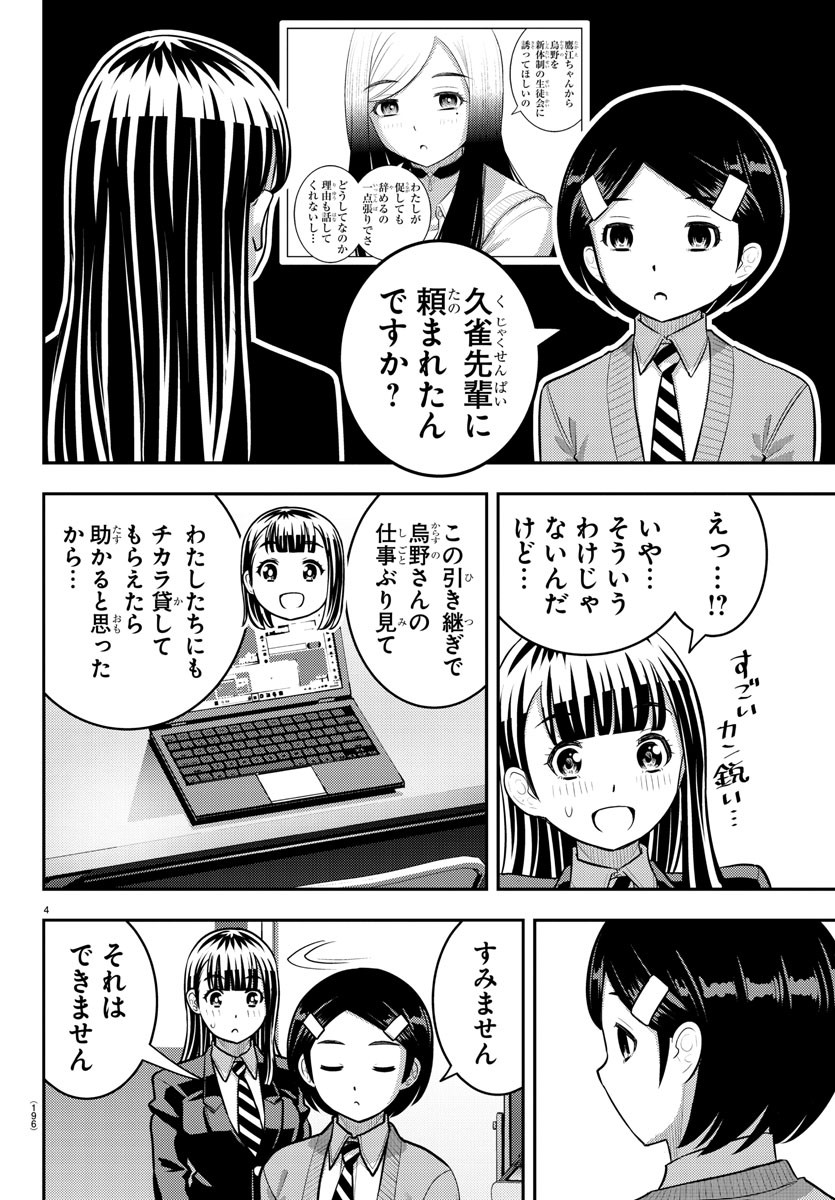 Yankee JK Kuzuhana-chan - Chapter 221 - Page 4