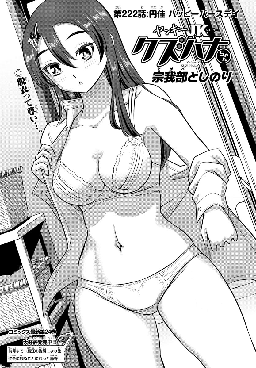 Yankee JK Kuzuhana-chan - Chapter 222 - Page 1