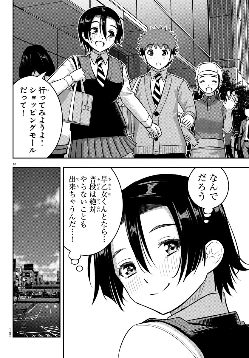 Yankee JK Kuzuhana-chan - Chapter 224 - Page 10