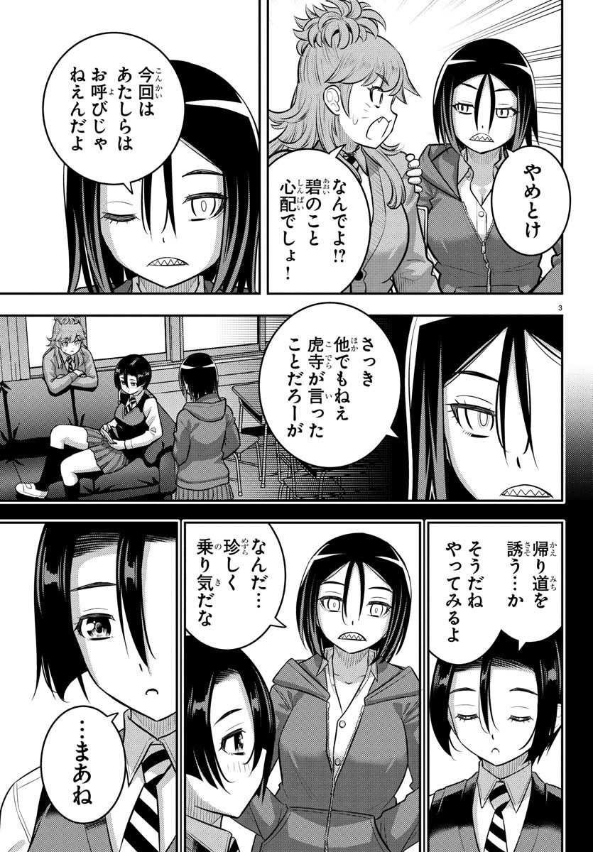 Yankee JK Kuzuhana-chan - Chapter 224 - Page 3