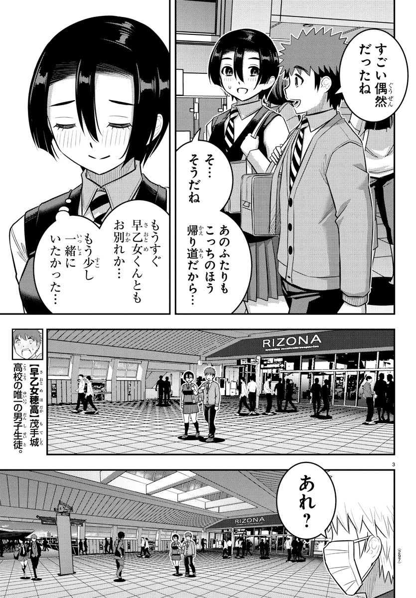 Yankee JK Kuzuhana-chan - Chapter 225 - Page 3