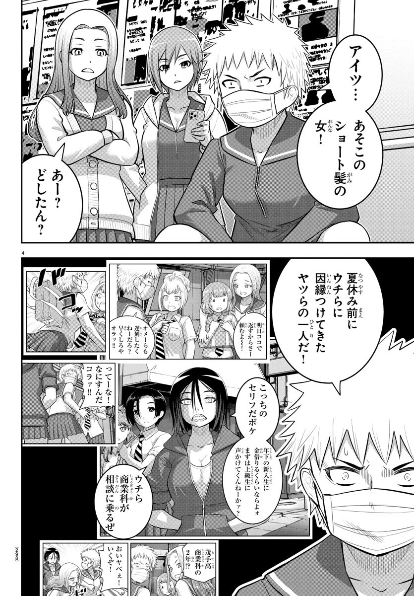 Yankee JK Kuzuhana-chan - Chapter 225 - Page 4