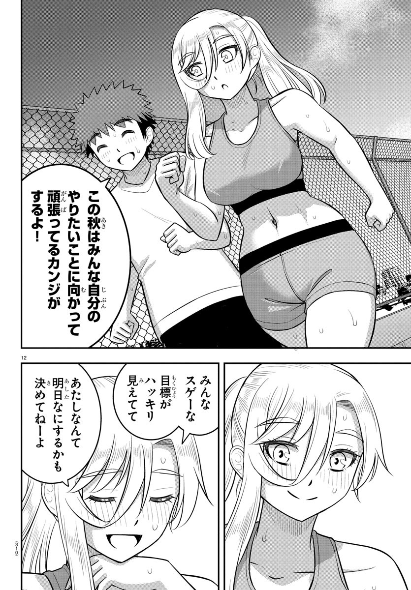 Yankee JK Kuzuhana-chan - Chapter 226 - Page 12