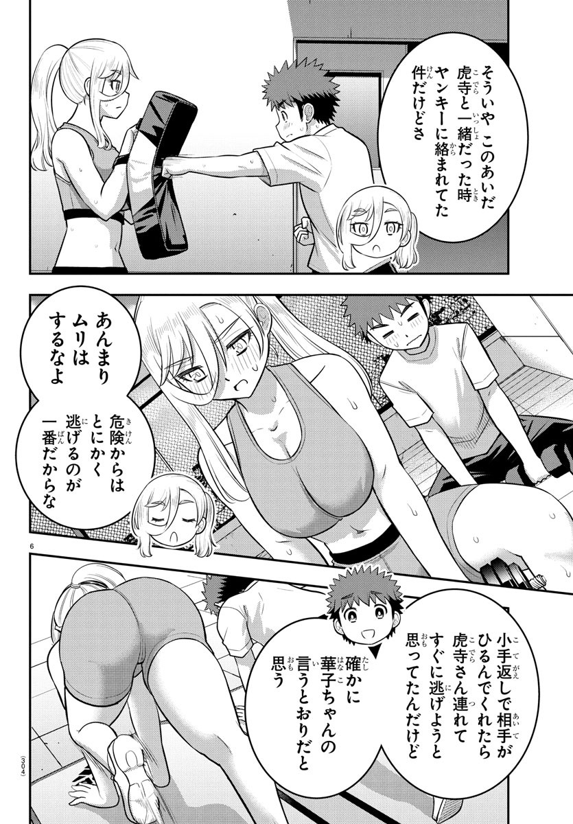 Yankee JK Kuzuhana-chan - Chapter 226 - Page 6