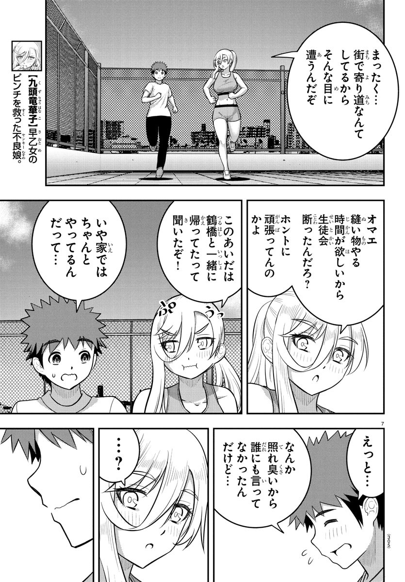 Yankee JK Kuzuhana-chan - Chapter 226 - Page 7