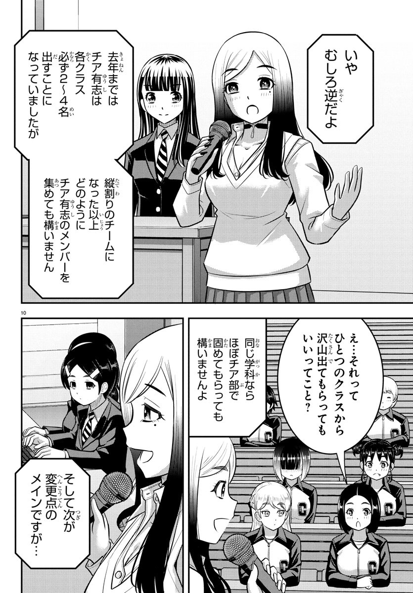 Yankee JK Kuzuhana-chan - Chapter 227 - Page 10