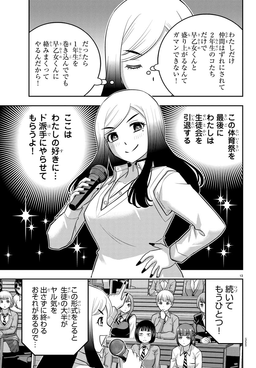 Yankee JK Kuzuhana-chan - Chapter 227 - Page 13