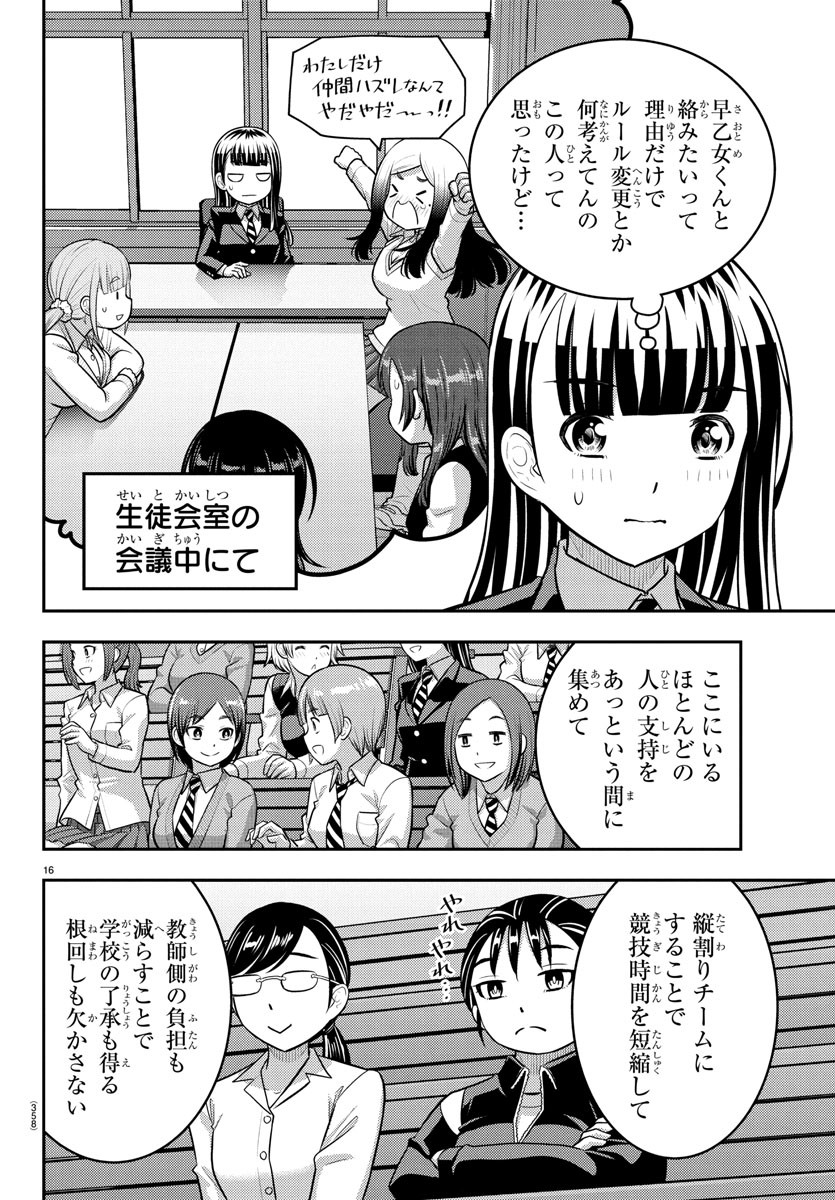 Yankee JK Kuzuhana-chan - Chapter 227 - Page 16