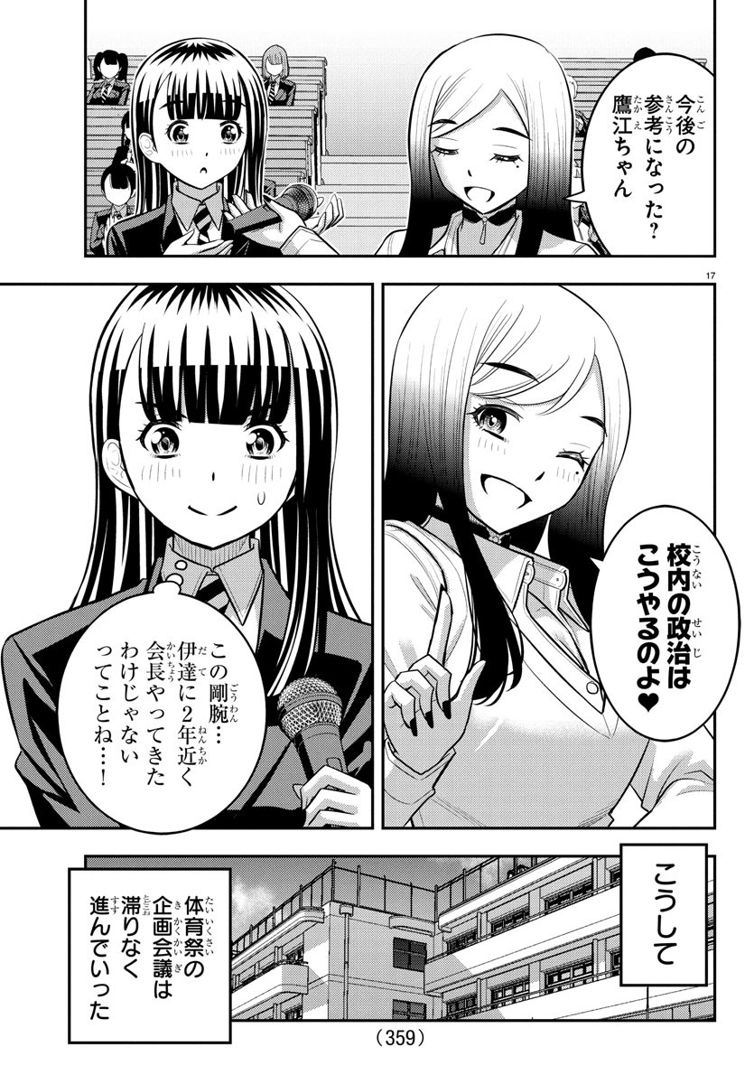 Yankee JK Kuzuhana-chan - Chapter 227 - Page 17